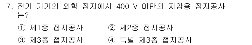 경비지도사_2차(기계경비개론) 2016년 7번 - 해당 자격증의 핵심 개념을 묻는 객관식 문제