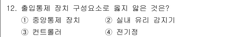 경비지도사_2차(기계경비개론) 2017년 12번 - 정답은 2번 "실내 유리 감지기"입니다. 출입 통제 장치는 주로 외부 침... 에 관한 핵심 기출문제