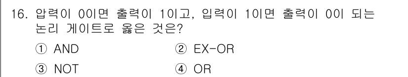경비지도사_2차(기계경비개론) 2017년 16번 - 입력이 00이면 출력이 10인 경우, 이는 특정 조건을 만족할 때만 다른... 에 관한 핵심 기출문제