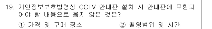 경비지도사_2차(기계경비개론) 2017년 19번 - 해당 자격증의 핵심 개념을 묻는 객관식 문제
