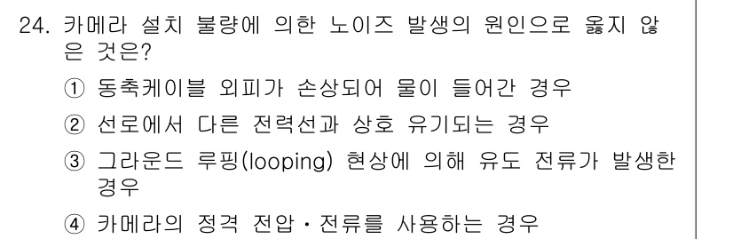 경비지도사_2차(기계경비개론) 2017년 24번 - 카메라의 정격 전압과 전류는 설비의 직접적인 효과에 영향을 미치지 않으며... 에 관한 핵심 기출문제