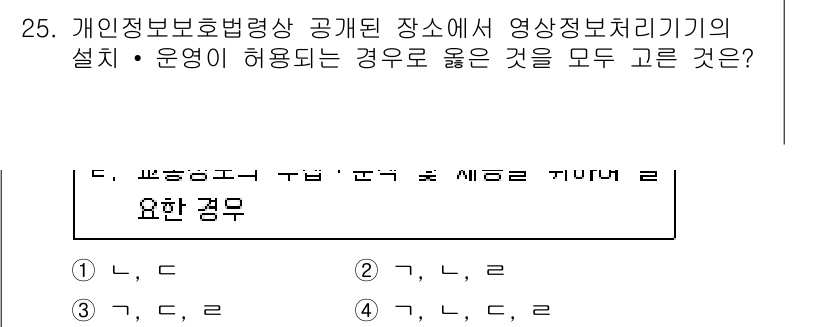 경비지도사_2차(기계경비개론) 2017년 25번 - 해당 질문은 영상정보처리기기의 설치 및 운영에 관한 규정에 대한 것입니다... 에 관한 핵심 기출문제