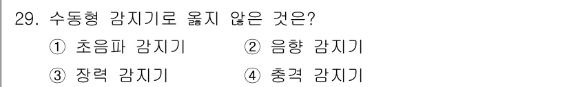 경비지도사_2차(기계경비개론) 2017년 29번 - 수동형 감지기는 외부의 자극에 반응하지 않고, 특정 상태의 변화를 감지하... 에 관한 핵심 기출문제