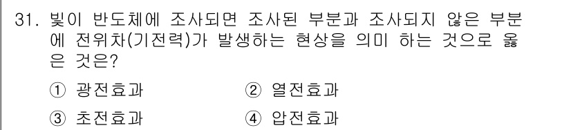 경비지도사_2차(기계경비개론) 2017년 31번 - . 

광전효과는 빛의 에너지가 전자를 방출하게 하는 현상으로, 조사된 ... 에 관한 핵심 기출문제