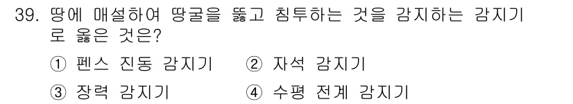 경비지도사_2차(기계경비개론) 2017년 39번 - 정답은 4. 수평 전개 감지기입니다. 수평 전개 감지기는 일정한 영역을 ... 에 관한 핵심 기출문제