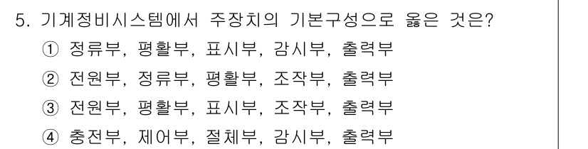 경비지도사_2차(기계경비개론) 2017년 5번 - 기계정보시스템에서 주장이의 기본 구성 요소로서 "정류부, 평활부, 감시부... 에 관한 핵심 기출문제