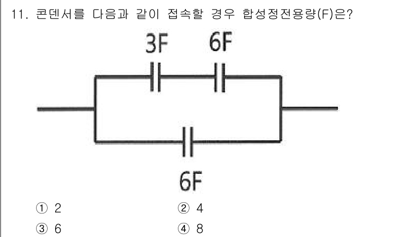 경비지도사_2차(기계경비개론) 2018년 11번 - 주어진 이미지의 회로에서 3F와 6F의 콘덴서가 직렬로 연결되어 있습니다... 에 관한 핵심 기출문제