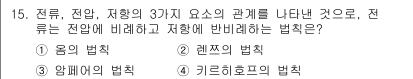경비지도사_2차(기계경비개론) 2018년 15번 - 정답은 1번 "몸의 법칙"입니다. 전류, 전압, 저항 간의 관계를 나타내... 에 관한 핵심 기출문제