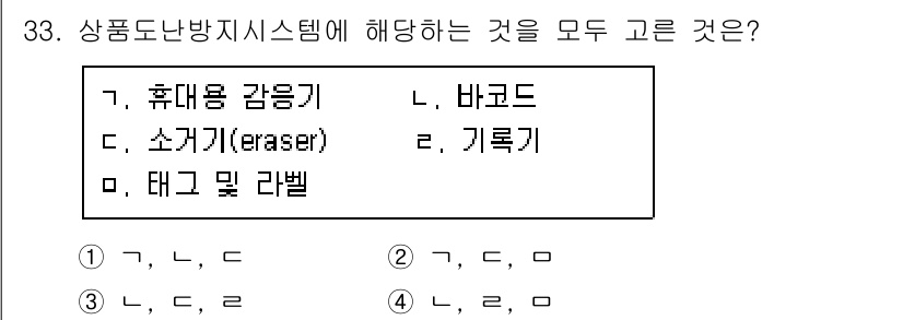경비지도사_2차(기계경비개론) 2018년 33번 - 상품도난방지시스템에 해당하는 요소는 기계경비의 핵심 구성 요소들로, 물리... 에 관한 핵심 기출문제