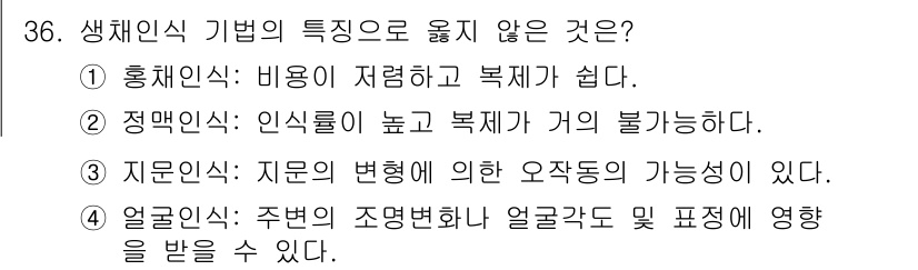 경비지도사_2차(기계경비개론) 2018년 36번 - 해당 자격증의 핵심 개념을 묻는 객관식 문제