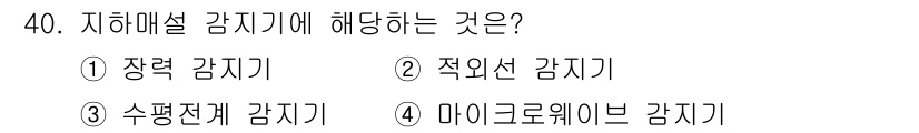 경비지도사_2차(기계경비개론) 2018년 40번 - 정답은 3번 수평전개 감지기입니다. 지능형 감시 시스템에서 사용되는 이 ... 에 관한 핵심 기출문제