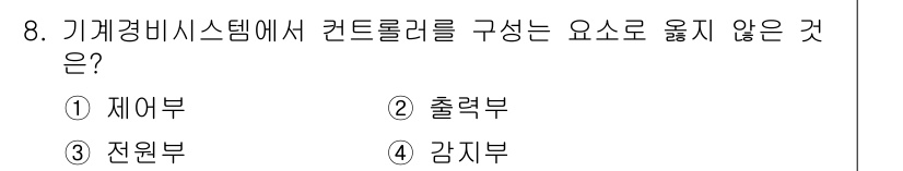 경비지도사_2차(기계경비개론) 2018년 8번 - 기계경비시스템에서 컨트롤러는 시스템의 중앙 제어 장치로, 제어 및 관리를... 에 관한 핵심 기출문제