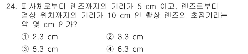 경비지도사_2차(기계경비개론) 2019년 24번 - 주어진 문제에서 최종 초점거리를 구하기 위해 렌즈 공식 \( \frac{... 에 관한 핵심 기출문제