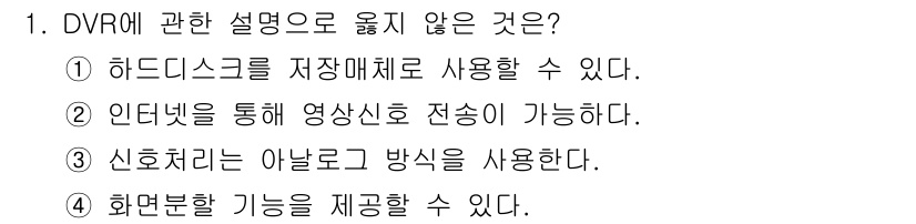 경비지도사_2차(기계경비기획및설계) 2015년 1번 - 3번, 신호처리는 아날로그 방식이 아니라 디지털 방식으로 이루어지기 때문... 에 관한 핵심 기출문제