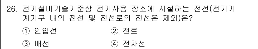 경비지도사_2차(기계경비기획및설계) 2015년 26번 - 전기설비기술기준 상 전기사용 장소에 설치하는 전선(전기기계기구 내의 전선... 에 관한 핵심 기출문제