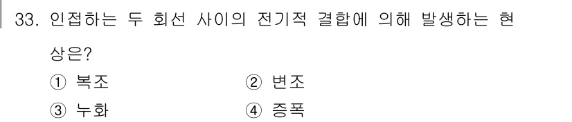 경비지도사_2차(기계경비기획및설계) 2015년 33번 - 정답은 3. 누화입니다. 전기적 결합에 의해 발생하는 현상으로, 인접한 ... 에 관한 핵심 기출문제