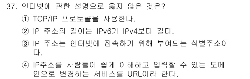 경비지도사_2차(기계경비기획및설계) 2015년 37번 - 4. IP 주소를 사람들이 쉽게 이해하고 입력할 수 있는 도메인으로 변형... 에 관한 핵심 기출문제
