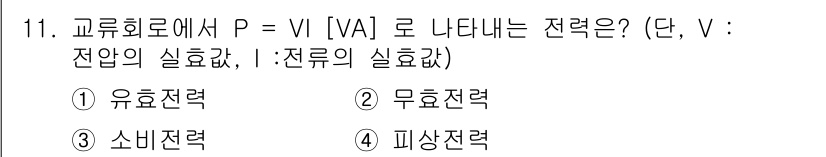 경비지도사_2차(기계경비기획및설계) 2016년 11번 - 해당 자격증의 핵심 개념을 묻는 객관식 문제