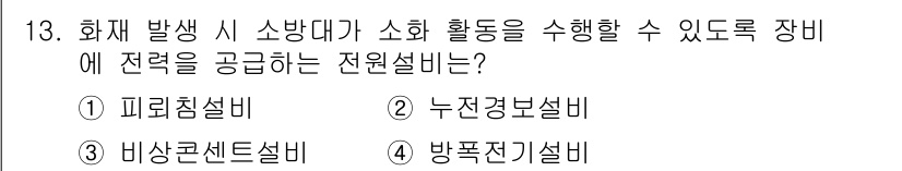 경비지도사_2차(기계경비기획및설계) 2016년 13번 - . 방푼전기설비

방푼전기설비는 화재 발생 시 소방대가 화재를 진압할 수... 에 관한 핵심 기출문제