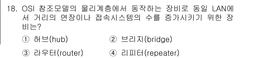 경비지도사_2차(기계경비기획및설계) 2016년 18번 - 정답은 4번 리피터(repeater)입니다. 리피터는 신호를 증폭하여 전... 에 관한 핵심 기출문제