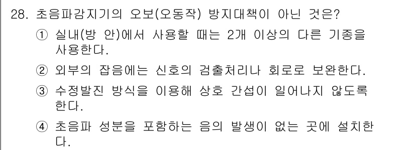 경비지도사_2차(기계경비기획및설계) 2016년 28번 - 해당 자격증의 핵심 개념을 묻는 객관식 문제