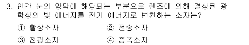 경비지도사_2차(기계경비기획및설계) 2016년 3번 - 해당 자격증의 핵심 개념을 묻는 객관식 문제