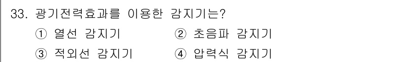 경비지도사_2차(기계경비기획및설계) 2016년 33번 - 정답은 3번, 적력선 감지기입니다. 이는 주어진 전력의 변화를 감지하여 ... 에 관한 핵심 기출문제