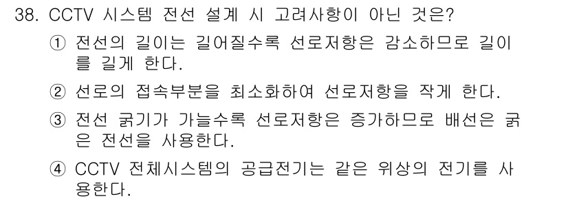 경비지도사_2차(기계경비기획및설계) 2016년 38번 - 해당 자격증의 핵심 개념을 묻는 객관식 문제