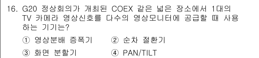 경비지도사_2차(기계경비기획및설계) 2017년 16번 - 해당 자격증의 핵심 개념을 묻는 객관식 문제