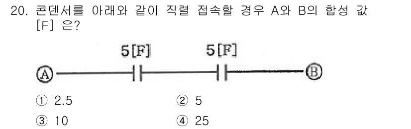 경비지도사_2차(기계경비기획및설계) 2017년 20번 - 콘덴서를 직렬로 접속할 경우, 합성 용량 \( C \)는 각 용량의 역수... 에 관한 핵심 기출문제