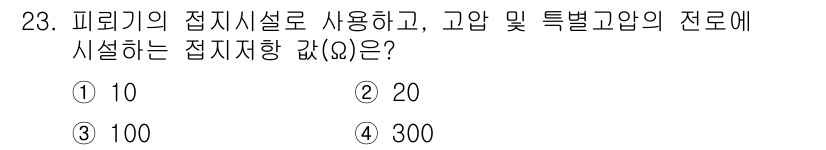 경비지도사_2차(기계경비기획및설계) 2017년 23번 - 해당 자격증의 핵심 개념을 묻는 객관식 문제