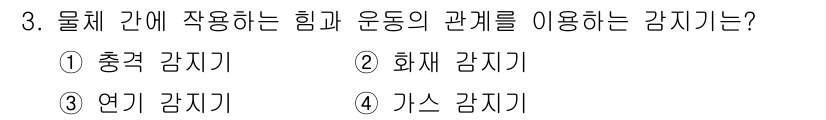 경비지도사_2차(기계경비기획및설계) 2017년 3번 - . 충격 감지기

해설: 충격 감지기는 물체에 가해지는 충격이나 진동을 ... 에 관한 핵심 기출문제