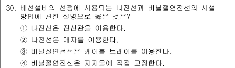 경비지도사_2차(기계경비기획및설계) 2017년 30번 - 나선선은 방향성을 고려하여 배선설비에서 전선 간섭을 최소화하기 위해 애자... 에 관한 핵심 기출문제