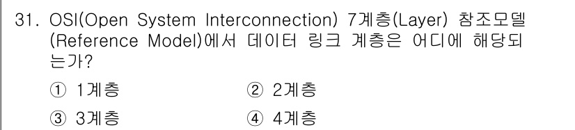 경비지도사_2차(기계경비기획및설계) 2017년 31번 - 데이터 링크 계층은 OSI 7계층 모델에서 2계층에 해당합니다. 이 계층... 에 관한 핵심 기출문제