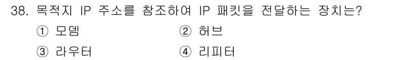 경비지도사_2차(기계경비기획및설계) 2017년 38번 - 정답은 3번 라우터입니다. 라우터는 목적지 IP 주소를 기반으로 네트워크... 에 관한 핵심 기출문제