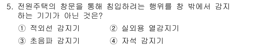 경비지도사_2차(기계경비기획및설계) 2017년 5번 - 정답 4번 자석 감지기입니다. 자석 감지기는 금속 물체의 존재를 감지하는... 에 관한 핵심 기출문제