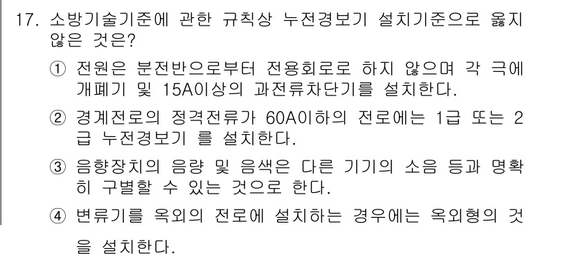 경비지도사_2차(기계경비기획및설계) 2018년 17번 - . 

이유: 일반적으로 경비기술 기준에 따라 전원과 신호의 종류가 명확... 에 관한 핵심 기출문제