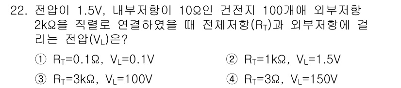 경비지도사_2차(기계경비기획및설계) 2018년 22번 - 주어진 회로에서 총 저항 \( R_t \)은 내부 저항 \( R_i \)... 에 관한 핵심 기출문제