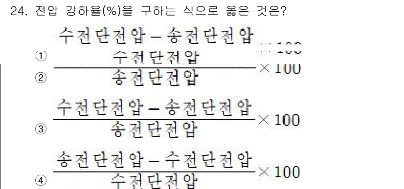 경비지도사_2차(기계경비기획및설계) 2018년 24번 - 전압 강하율(%)을 구하는 식은 전압의 손실을 고려해야 하므로, 전압의 ... 에 관한 핵심 기출문제