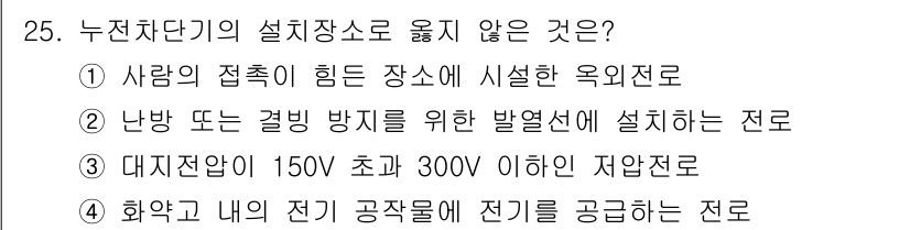 경비지도사_2차(기계경비기획및설계) 2018년 25번 - . 

사람의 접촉이 힘든 장소에 설치한 옥외전등은 경비 시스템의 효과성... 에 관한 핵심 기출문제