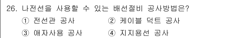 경비지도사_2차(기계경비기획및설계) 2018년 26번 - 정답은 3번 '에자사용 공사'입니다. 나선선은 비상 상황에서 안전한 이동... 에 관한 핵심 기출문제