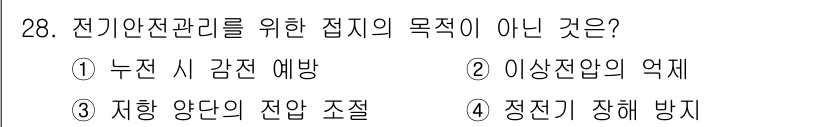 경비지도사_2차(기계경비기획및설계) 2018년 28번 - 해당 자격증의 핵심 개념을 묻는 객관식 문제