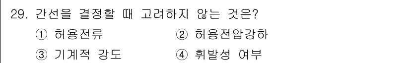 경비지도사_2차(기계경비기획및설계) 2018년 29번 - 정답 4번 "휘발성 여부"는 간선 결정 시 고려해야 할 요소가 아니다. ... 에 관한 핵심 기출문제