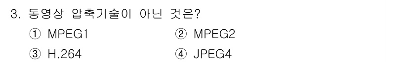 경비지도사_2차(기계경비기획및설계) 2018년 3번 - 정답은 4번 JPEG4입니다. JPEG는 정지 이미지 압축 기술로, 동영... 에 관한 핵심 기출문제