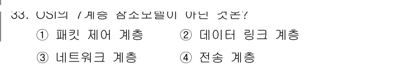 경비지도사_2차(기계경비기획및설계) 2018년 33번 - 정답은 1) 패킷 제어 계층입니다. OSI 7계층 모델에서 패킷 제어 계... 에 관한 핵심 기출문제