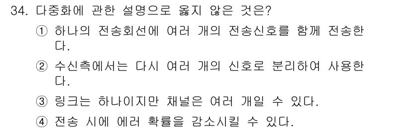 경비지도사_2차(기계경비기획및설계) 2018년 34번 - 정답은 ④번입니다. 다중화는 신호의 신뢰성을 높이기 위해 여러 경로를 통... 에 관한 핵심 기출문제