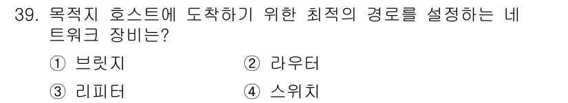 경비지도사_2차(기계경비기획및설계) 2018년 39번 - 정답은 2. 라우터입니다. 라우터는 네트워크 간의 데이터 전송을 관리하여... 에 관한 핵심 기출문제