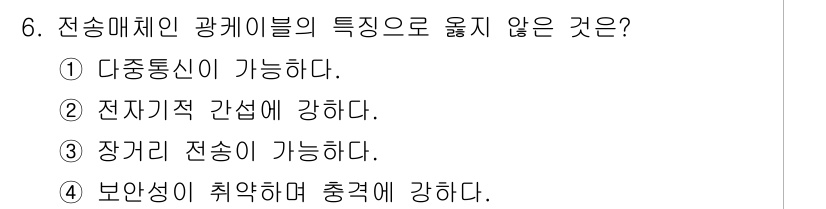 경비지도사_2차(기계경비기획및설계) 2018년 6번 - 전송매체의 특성상, 보안성이 취약할 경우 충격에 강하지 않기 때문에 이 ... 에 관한 핵심 기출문제