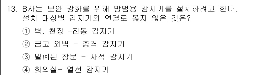 경비지도사_2차(기계경비기획및설계) 2019년 13번 - 밀폐된 장소에서는 자생 강제기를 사용하는 것이 부적절하며, 일반적으로 개... 에 관한 핵심 기출문제