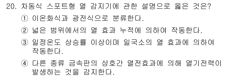 경비지도사_2차(기계경비기획및설계) 2019년 20번 - 3번이 정답인 이유는, 일종의 열 수송 방식인 '상승효과'가 특정한 조건... 에 관한 핵심 기출문제